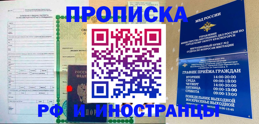 прописка регистрация в Сарове