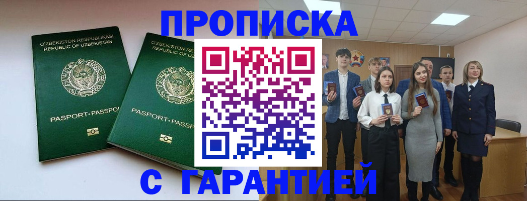 прописка иностранных граждан в Сарове